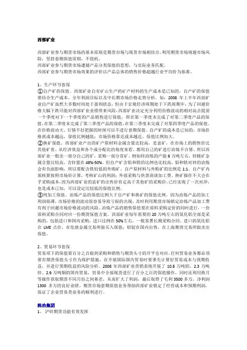4个套期保值案例