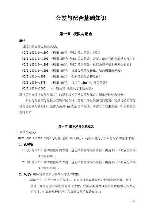 第三章 公差与配合基础知识.
