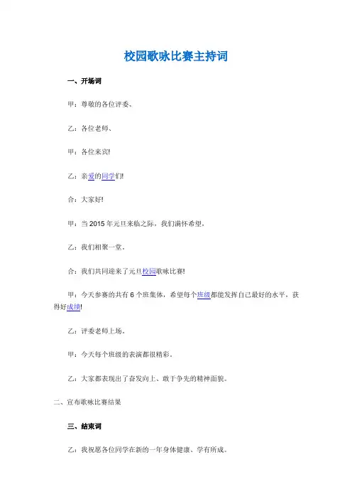 校园歌咏比赛主持词
