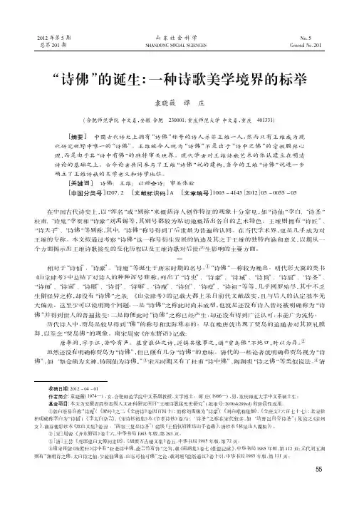 诗佛的诞生一种诗歌美学境界的标举