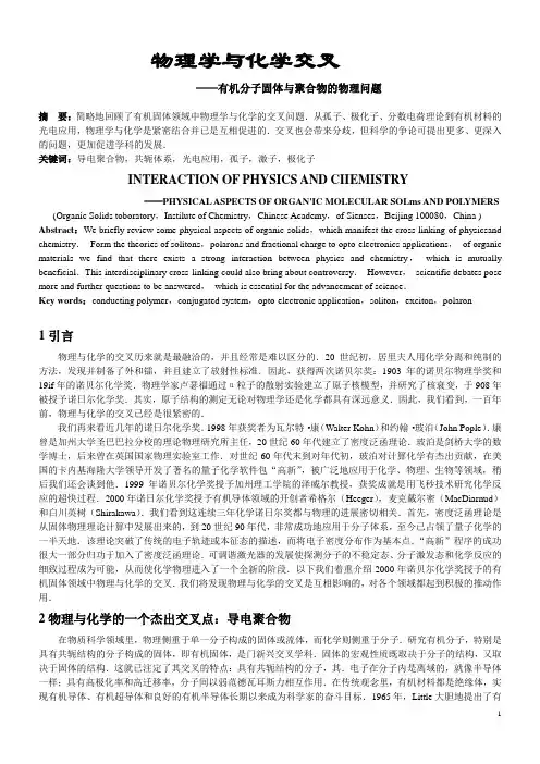 物理学与化学交叉