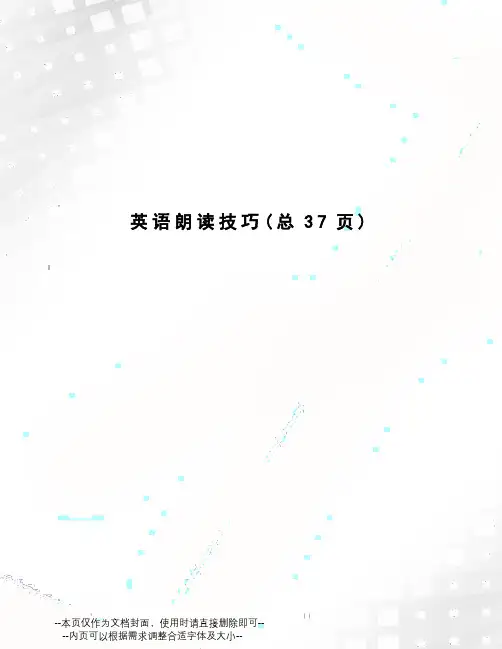 英语朗读技巧