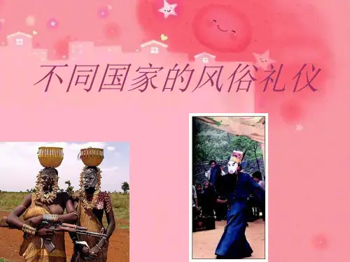 不同国家的风俗礼仪