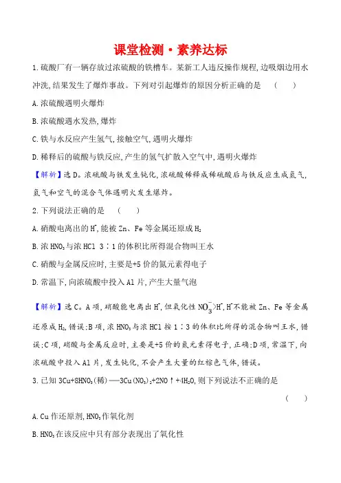 2020-2021学年第一学期人教版必修1第4章第4节氨 硝酸 硫酸第2课时作业(word版)
