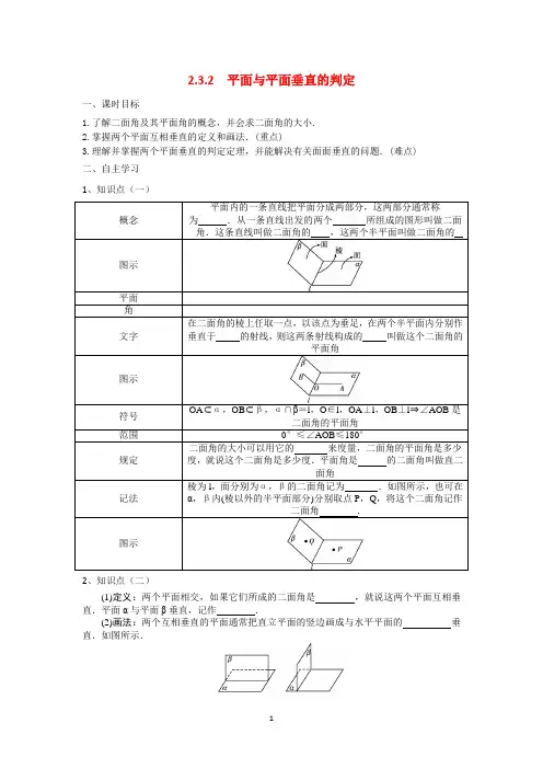 平面与平面垂直的判定(优秀经典导学案)