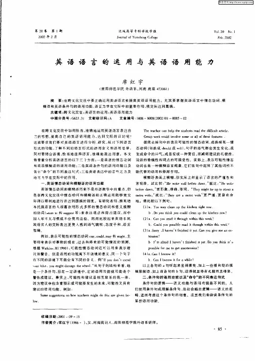 英语语言的运用与英语语用能力