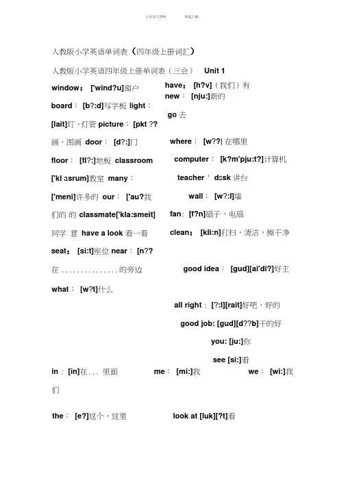 人教版小学英语四年级上册单词表