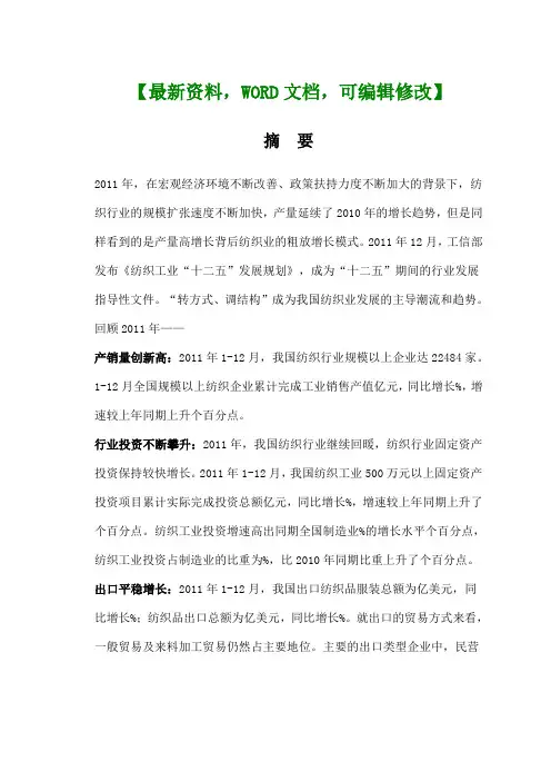 2017年纺织行业风险分析报告