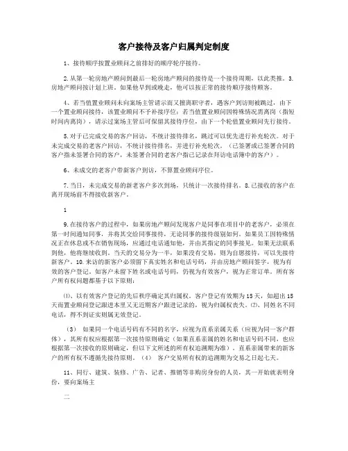客户接待及客户归属判定制度