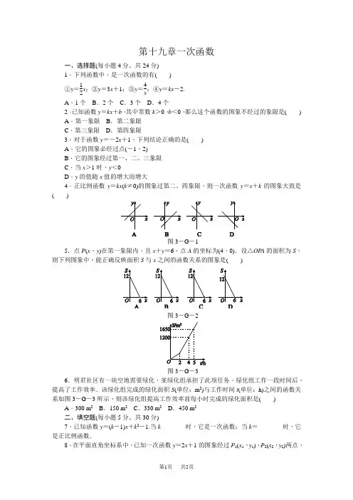 八年级下《第十九章一次函数》单元测试题含答案