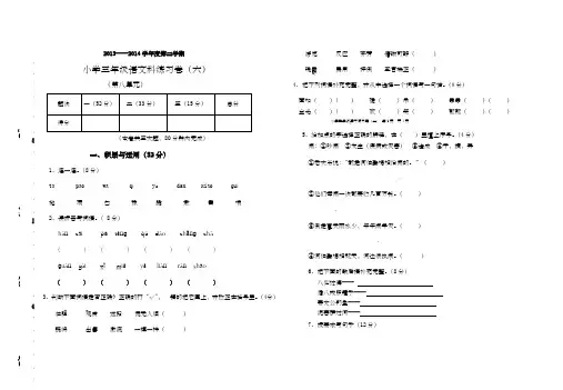 人教版三年级语文下册第八单元试卷有答案