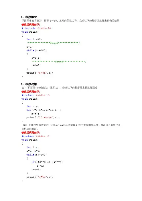 交大程序设计(C)实验二程序