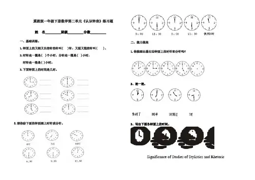 冀教版一年级下册数学二单元认识钟表练习题1 (1)资料