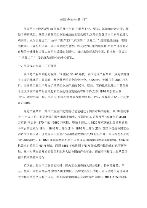 英国成为世界工厂