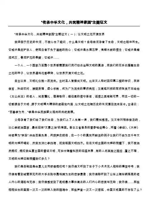 -传承中华文化,共筑精神家园-主题征文