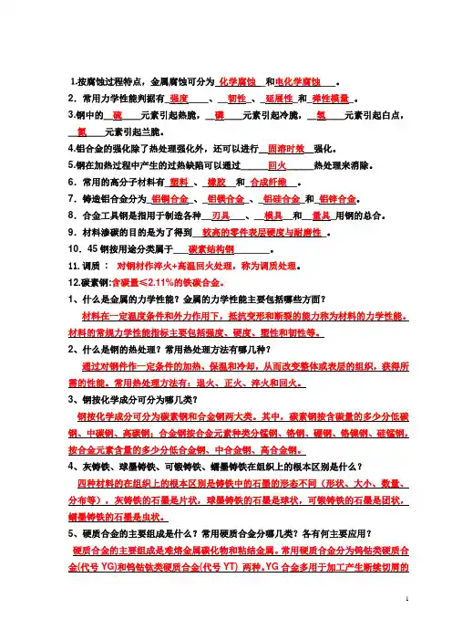 机械工程材料考试真题复习题和答案