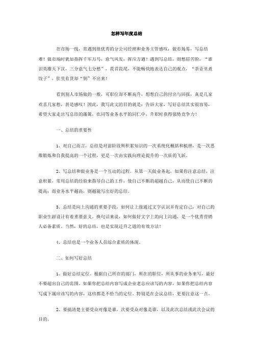 怎样写总结