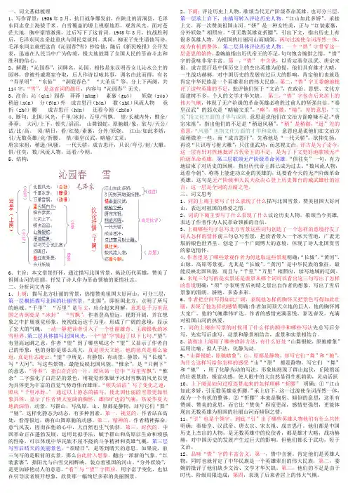 《沁园春雪》课文讲义