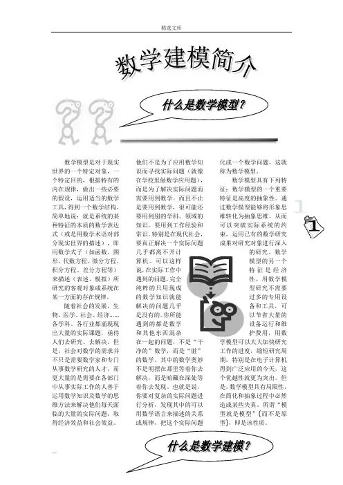 数学建模简介及数学建模常用方法