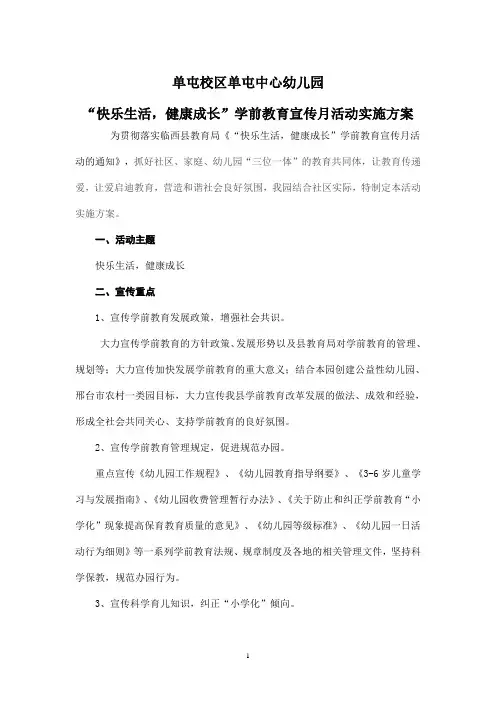 快乐生活健康成长