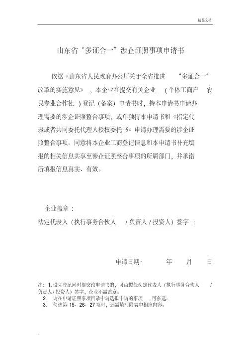 多证合一申请书