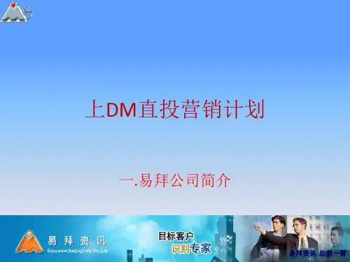 edm营销方案