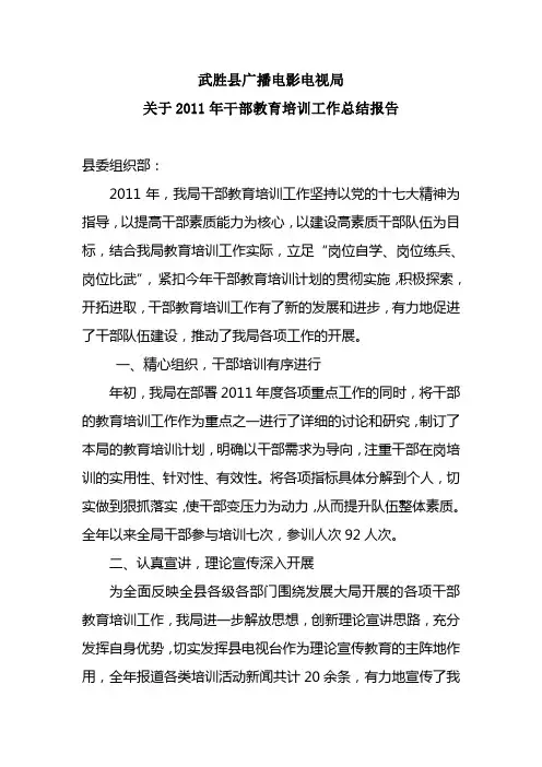干部教育培训工作总结的报告