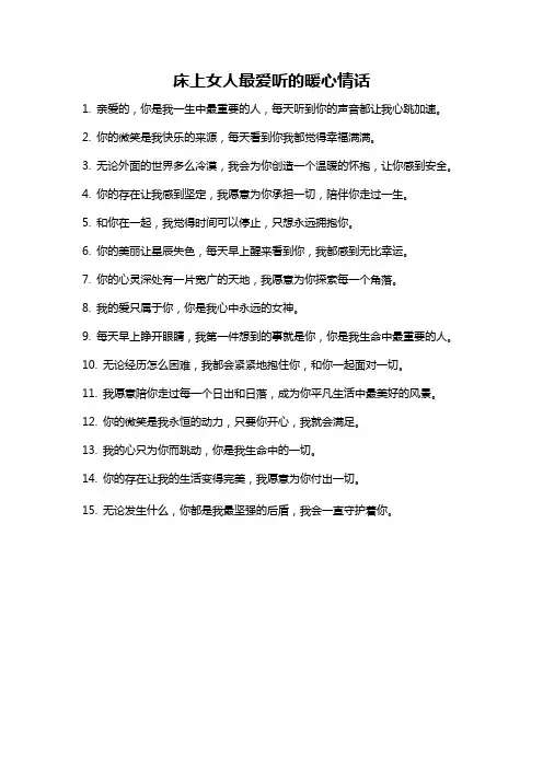 床上女人最爱听的暖心情话
