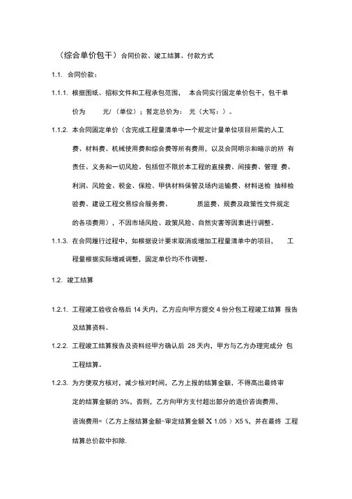 综合单价包干及总价包干模板
