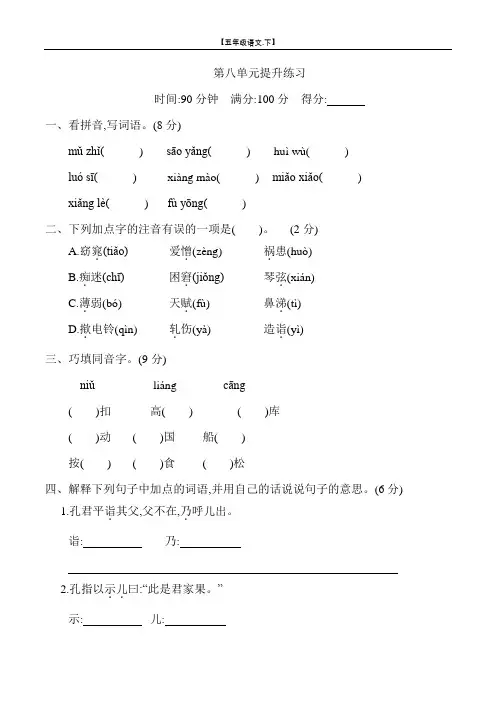 五年级语文下册第八单元提升练习测试题(含答案)