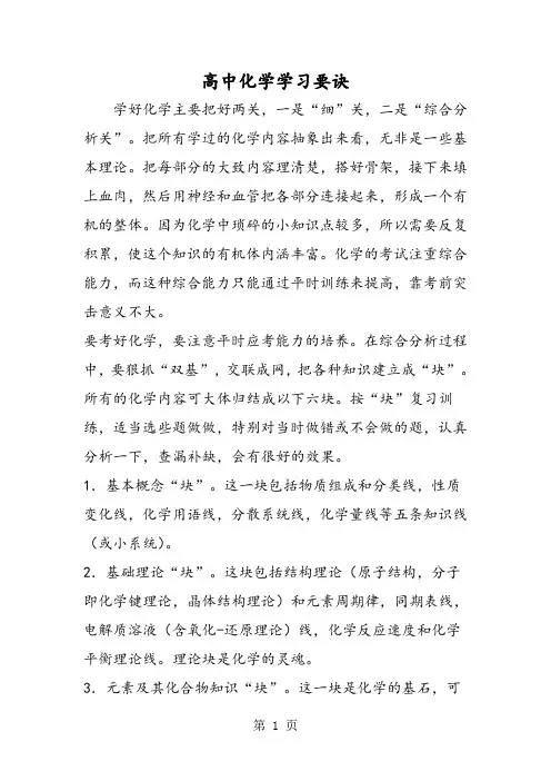 2019高中化学学习要诀精品教育.doc