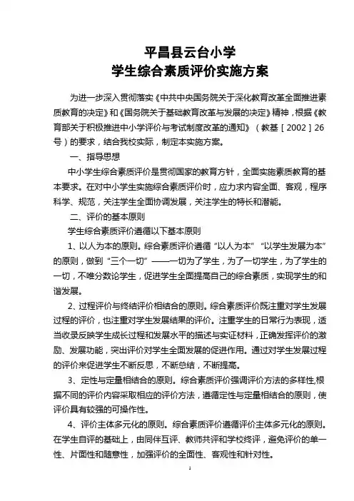 综合素质评价方案 2