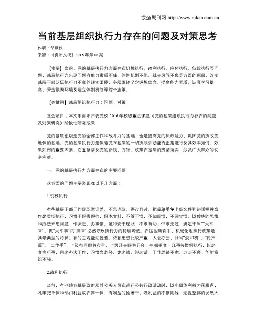 当前基层组织执行力存在的问题及对策思考