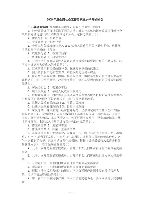 中级社会工作师社会工作法规与政策真题2009年