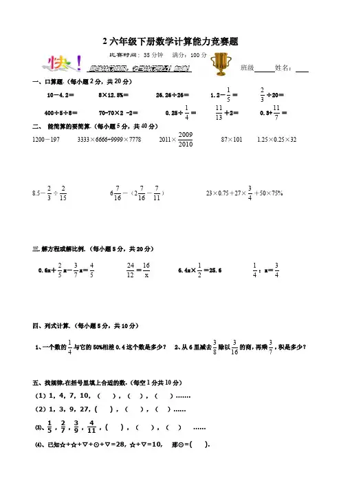 最新六年级下册数学计算能力竞赛题