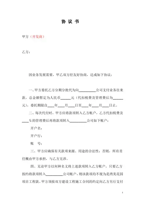 代付款协议书1