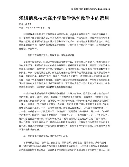 浅谈信息技术在小学数学课堂教学中的运用