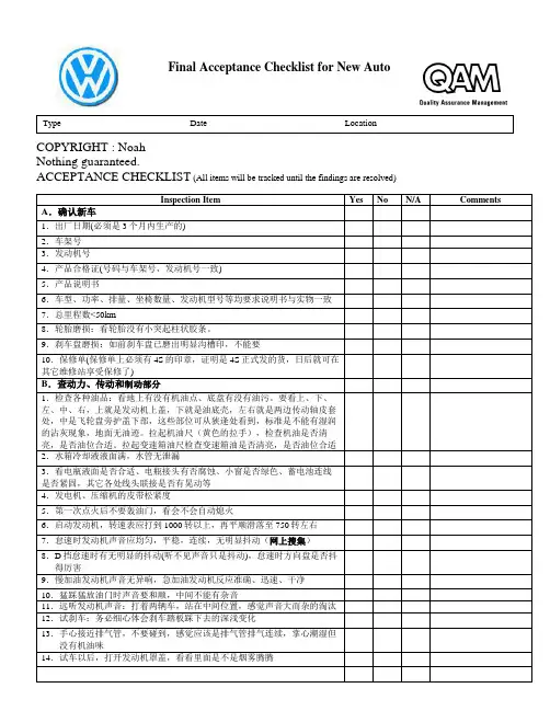 大众新车提车验收表