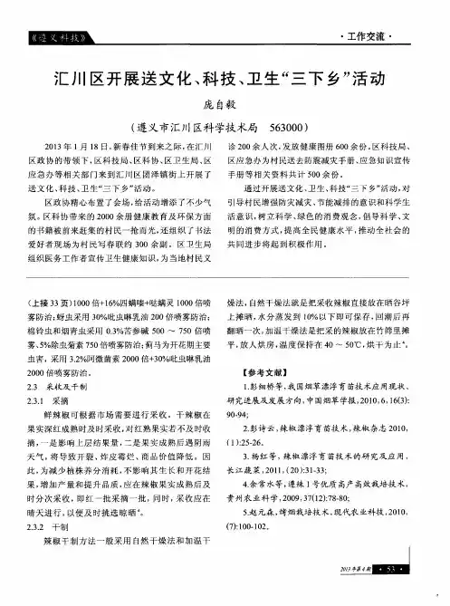汇川区开展送文化、科技、卫生“三下乡”活动