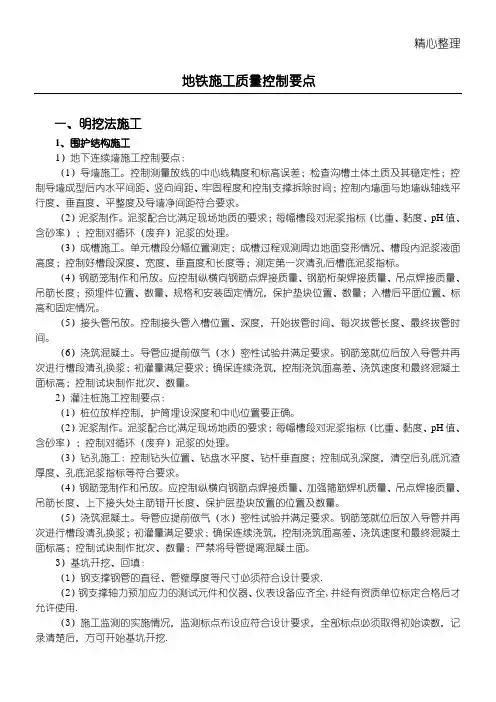 地铁建筑施工质量控制要点