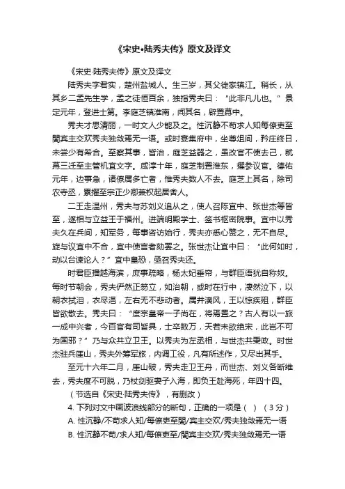 《宋史·陆秀夫传》原文及译文