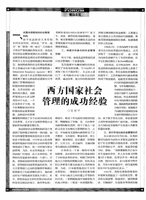 西方国家社会管理的成功经验