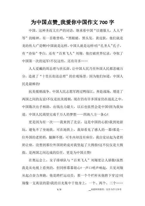 为中国点赞_我爱你中国作文700字