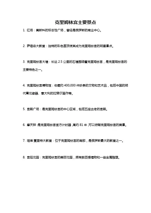 克里姆林宫主要景点