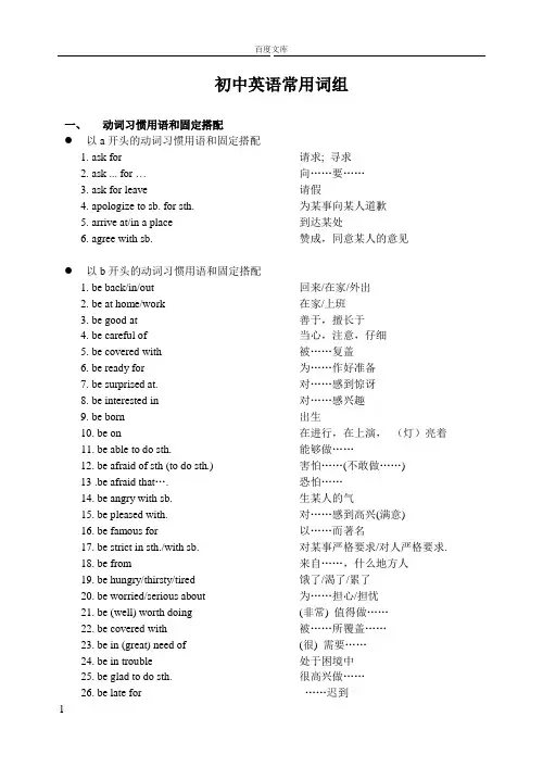 初中英语常用词组