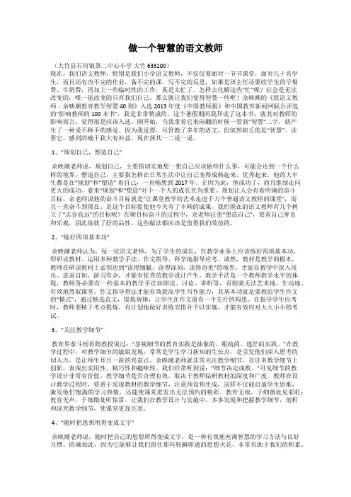 做一个智慧的语文教师