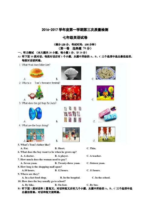 2016-2017学年牛津译林版七年级英语12月月考英语试题(含答案)