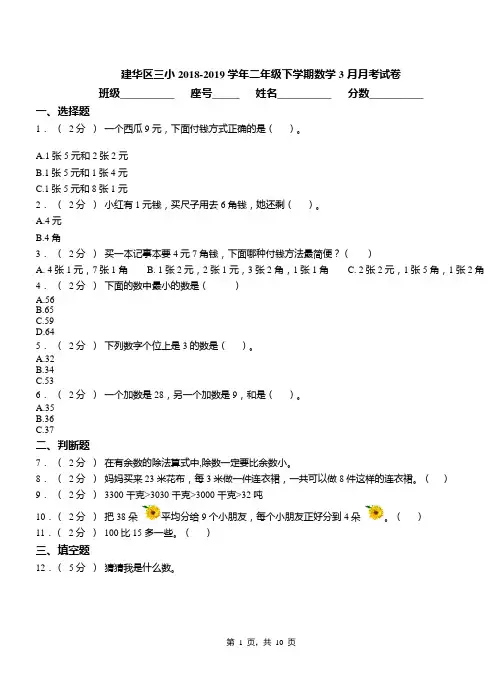 建华区三小2018-2019学年二年级下学期数学3月月考试卷