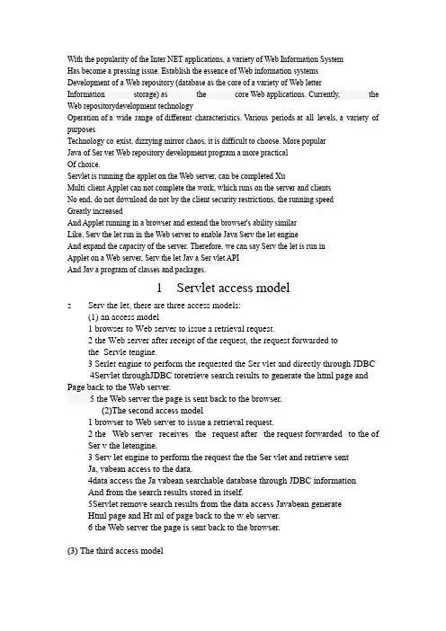 计算机相关外文翻译3