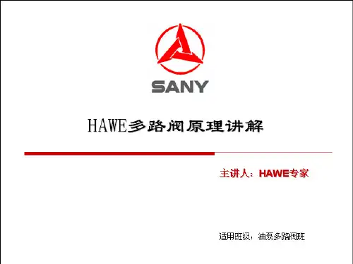 (完整版)哈威多路阀结构及工作原理